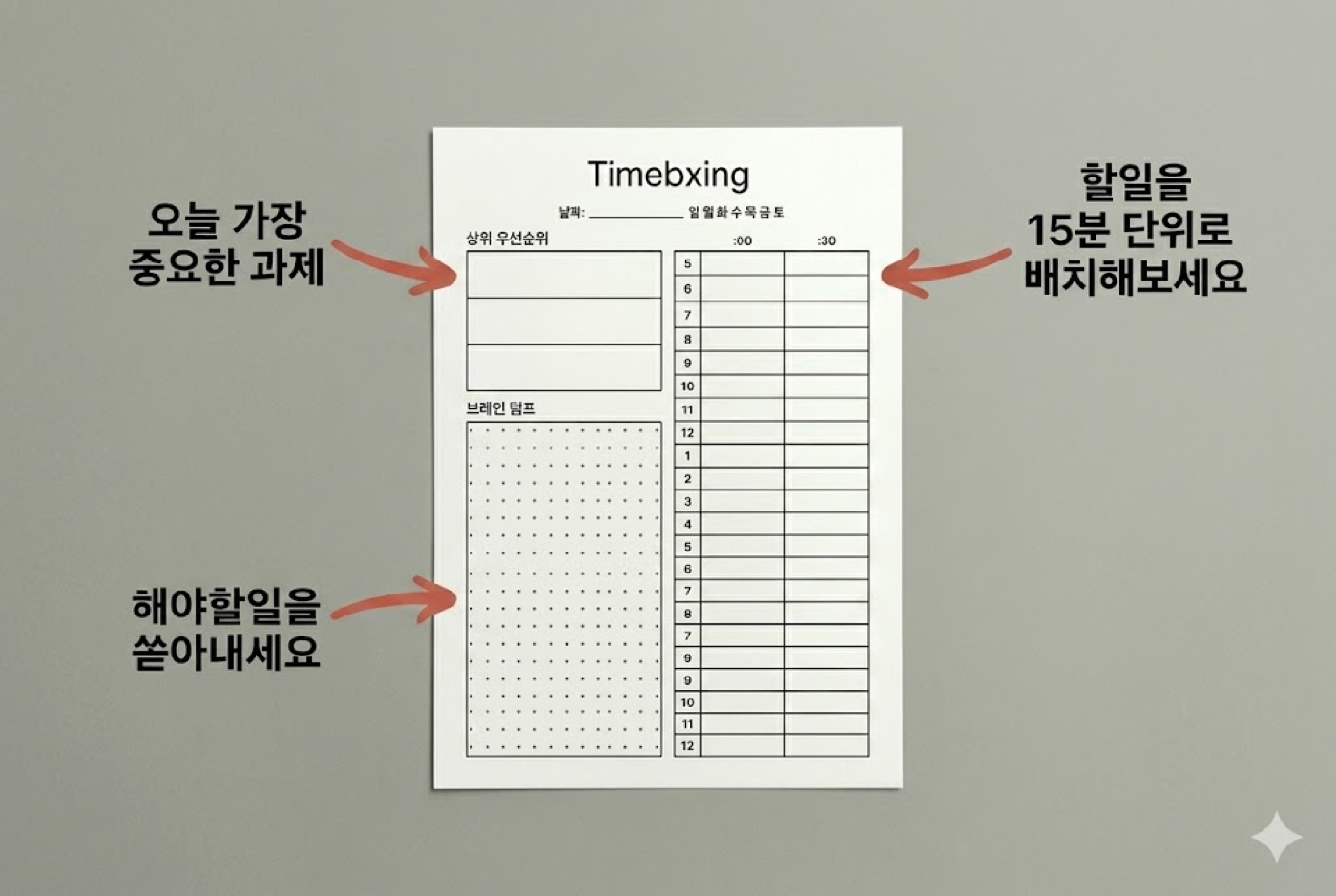 투두마스터 타임박스 — 하루 시간표
